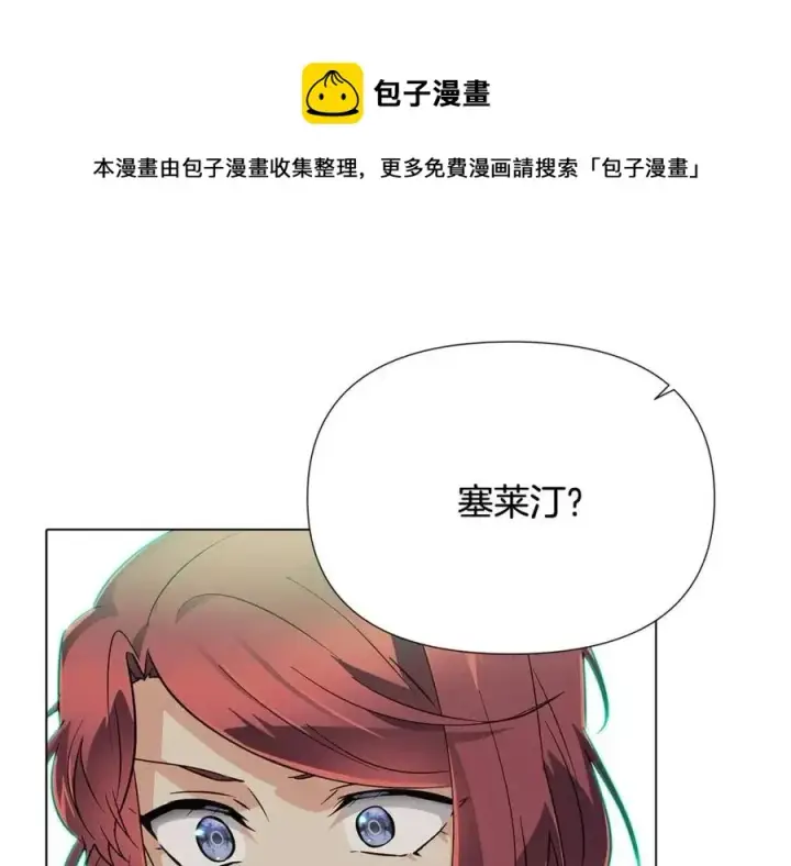 《被反派识破了身份》第64话 皇位继承人图13