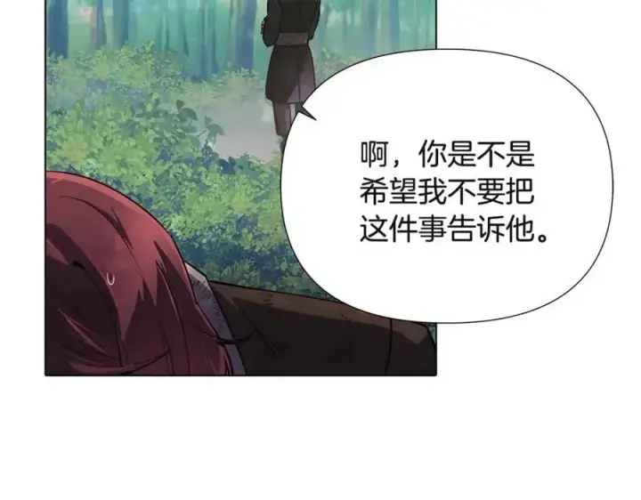 《被反派识破了身份》第64话 皇位继承人图134