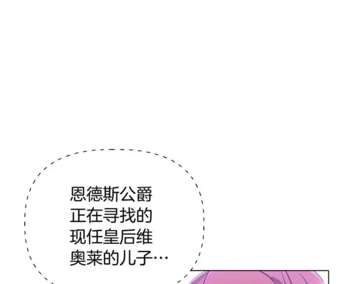 《被反派识破了身份》第64话 皇位继承人图158