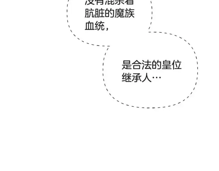 《被反派识破了身份》第64话 皇位继承人图160
