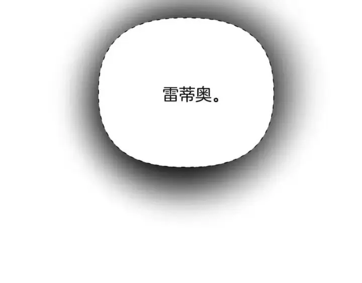 《被反派识破了身份》第64话 皇位继承人图166