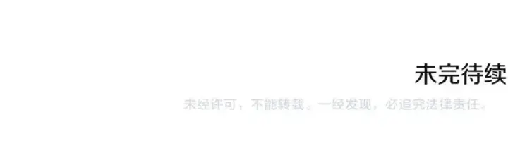 《被反派识破了身份》第64话 皇位继承人图167
