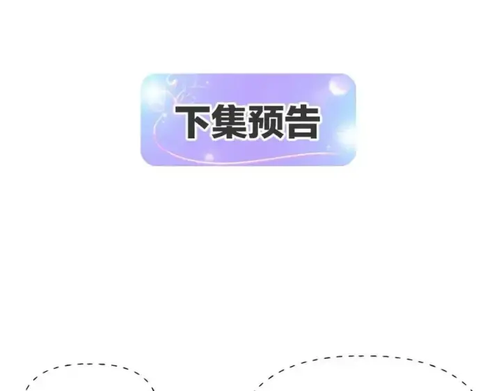 《被反派识破了身份》第64话 皇位继承人图168