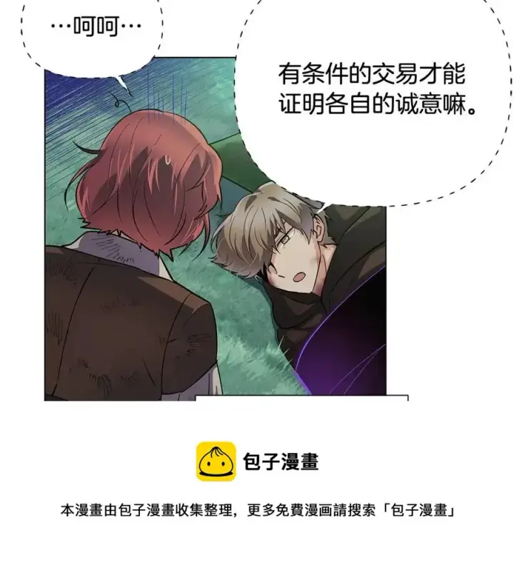 《被反派识破了身份》第64话 皇位继承人图169