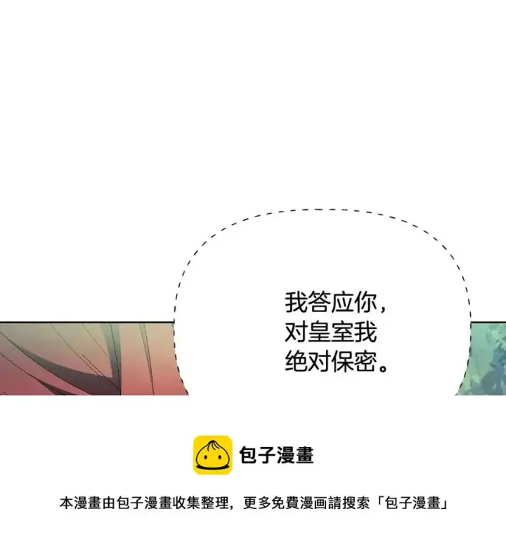 《被反派识破了身份》第64话 皇位继承人图173