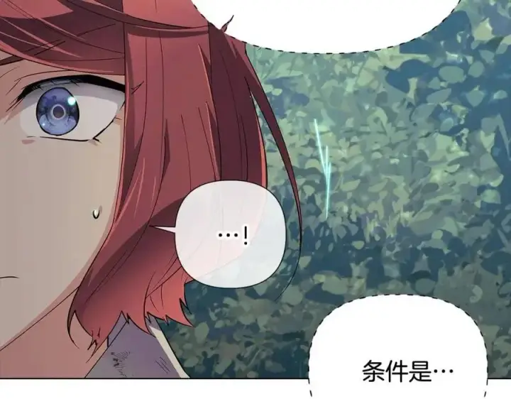 《被反派识破了身份》第64话 皇位继承人图174