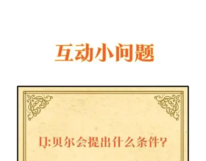《被反派识破了身份》第64话 皇位继承人图176