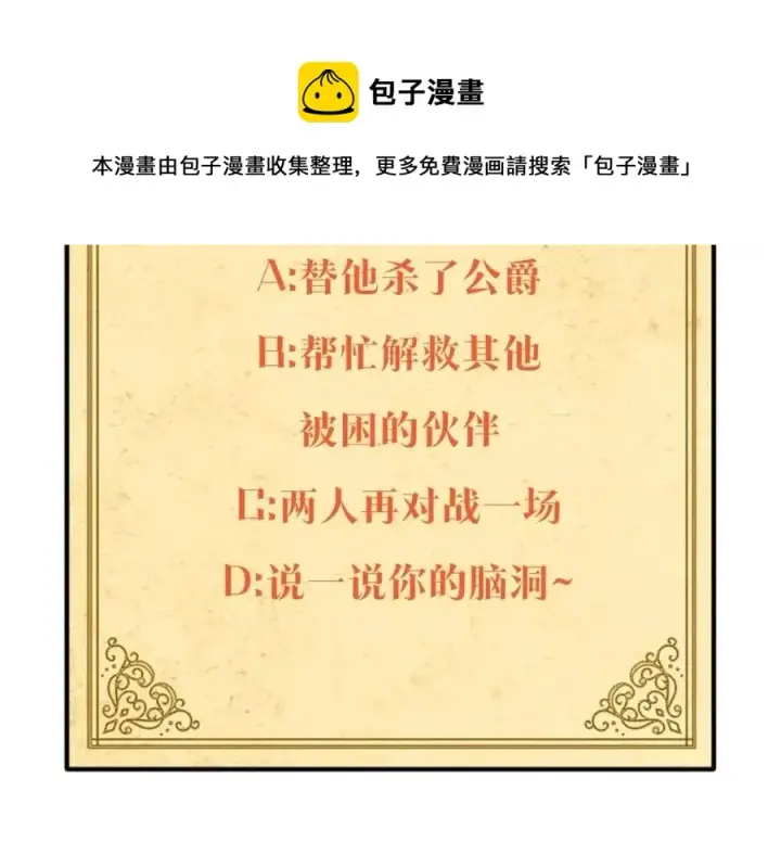 《被反派识破了身份》第64话 皇位继承人图177
