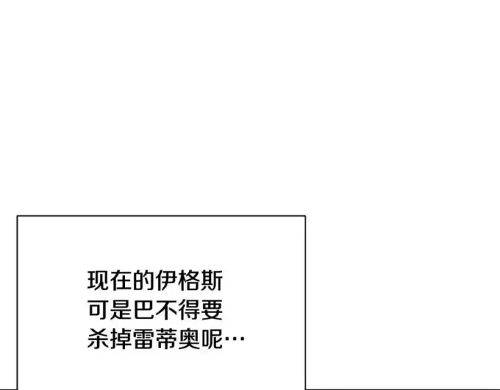 《被反派识破了身份》第64话 皇位继承人图22