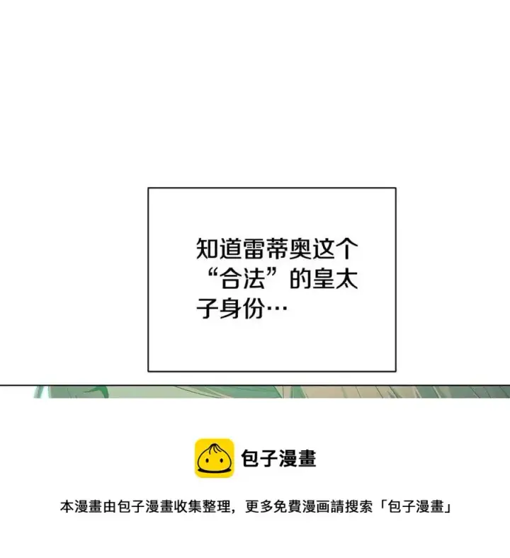 《被反派识破了身份》第64话 皇位继承人图25