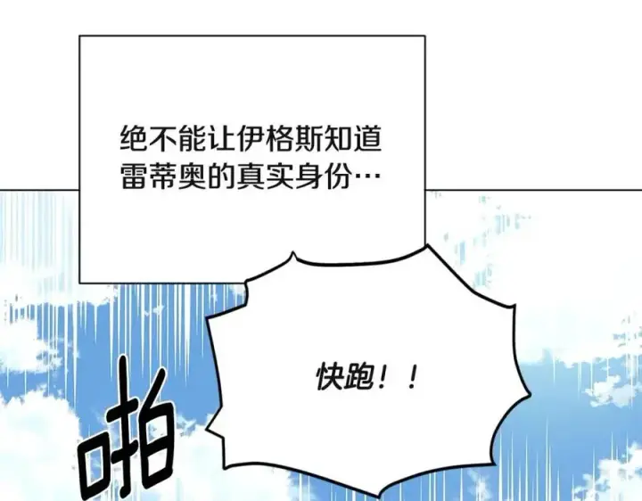 《被反派识破了身份》第64话 皇位继承人图46