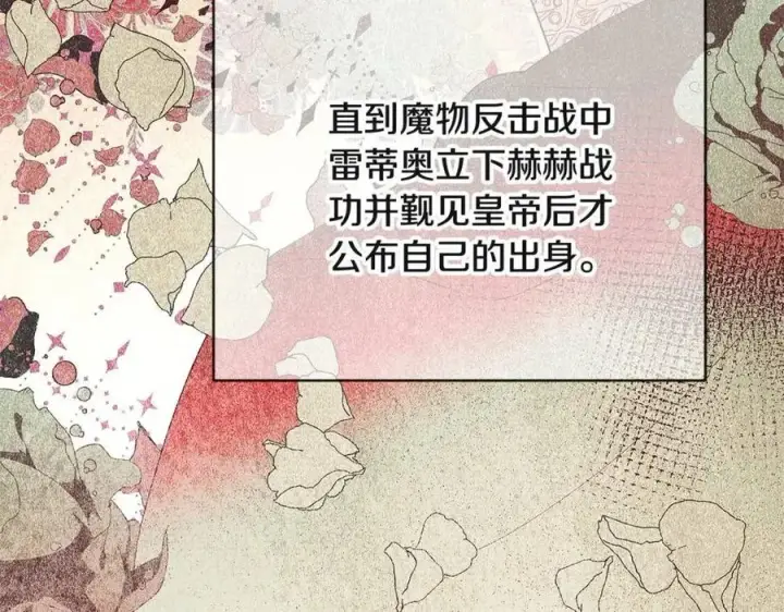 《被反派识破了身份》第64话 皇位继承人图52
