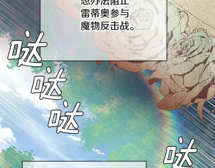 《被反派识破了身份》第64话 皇位继承人图54