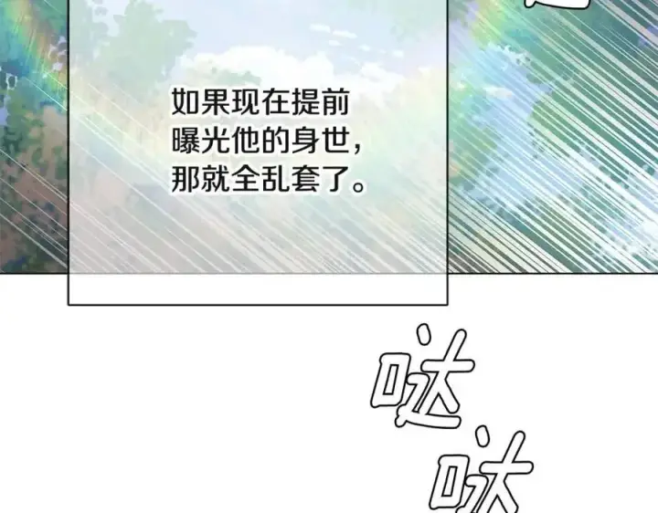 《被反派识破了身份》第64话 皇位继承人图55