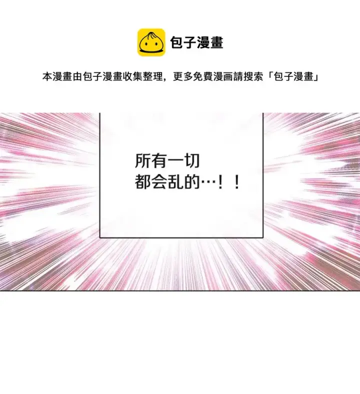 《被反派识破了身份》第64话 皇位继承人图57