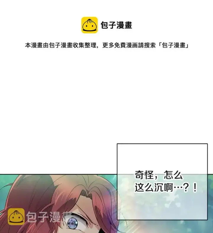 《被反派识破了身份》第64话 皇位继承人图61