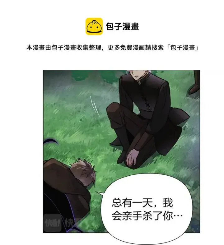 《被反派识破了身份》第64话 皇位继承人图81