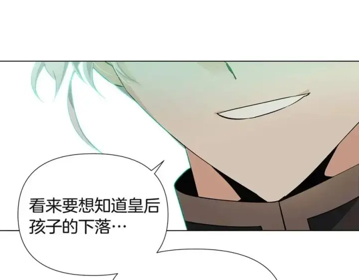 《被反派识破了身份》第64话 皇位继承人图83