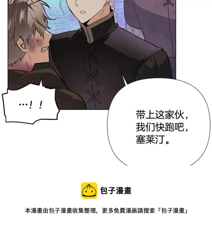 《被反派识破了身份》第64话 皇位继承人图9