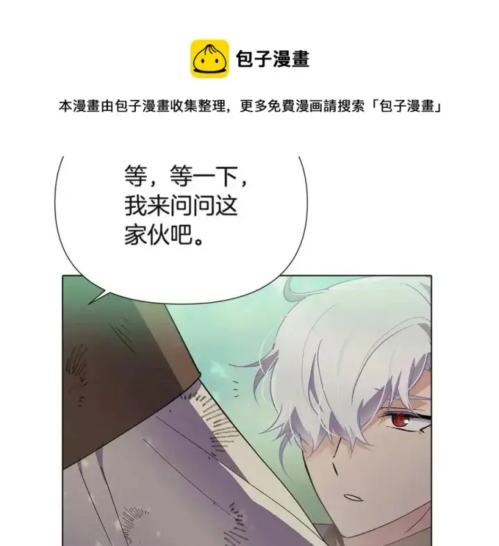 《被反派识破了身份》第64话 皇位继承人图93