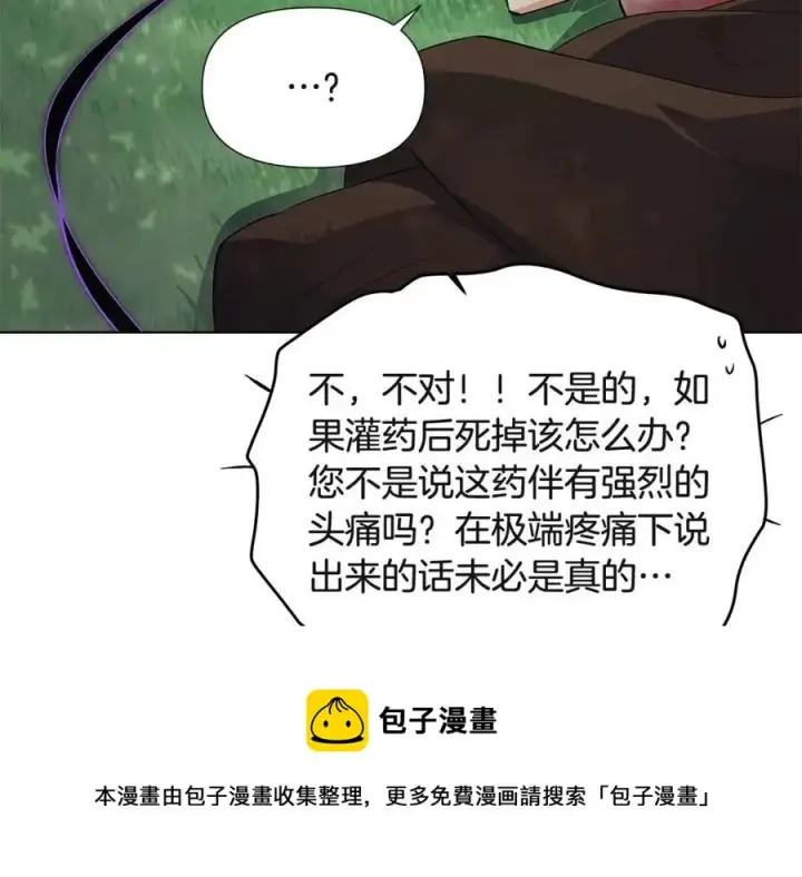 《被反派识破了身份》第64话 皇位继承人图97