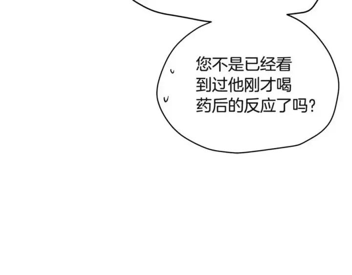 《被反派识破了身份》第64话 皇位继承人图98