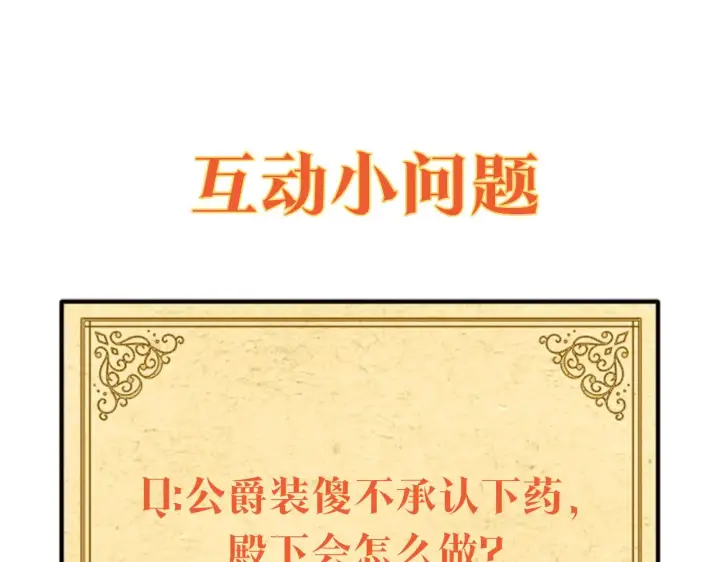 《被反派识破了身份》第42话 受伤图159