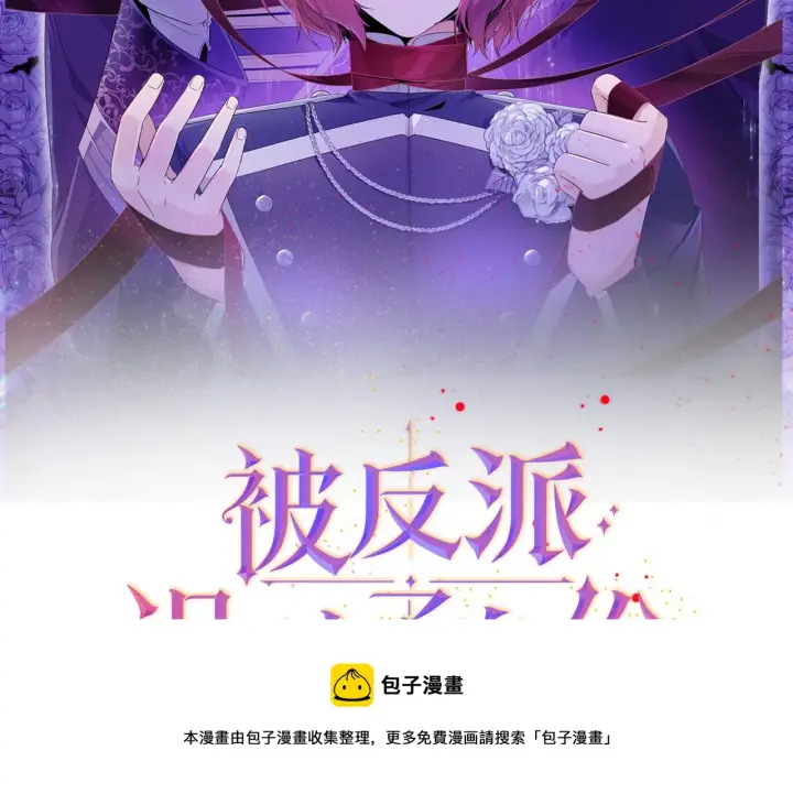 《被反派识破了身份》第43话 皇子的愤怒图13