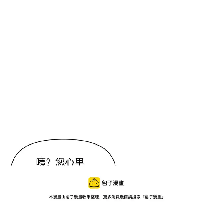 《被反派识破了身份》第47话 真诚的忠告图111