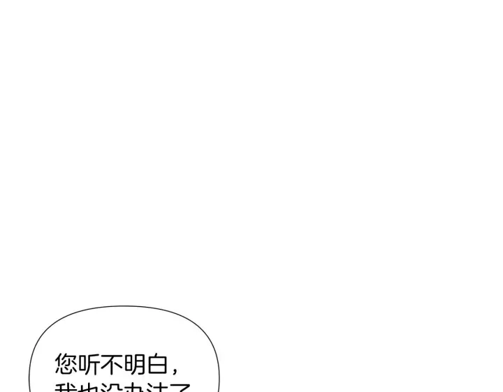 《被反派识破了身份》第47话 真诚的忠告图159