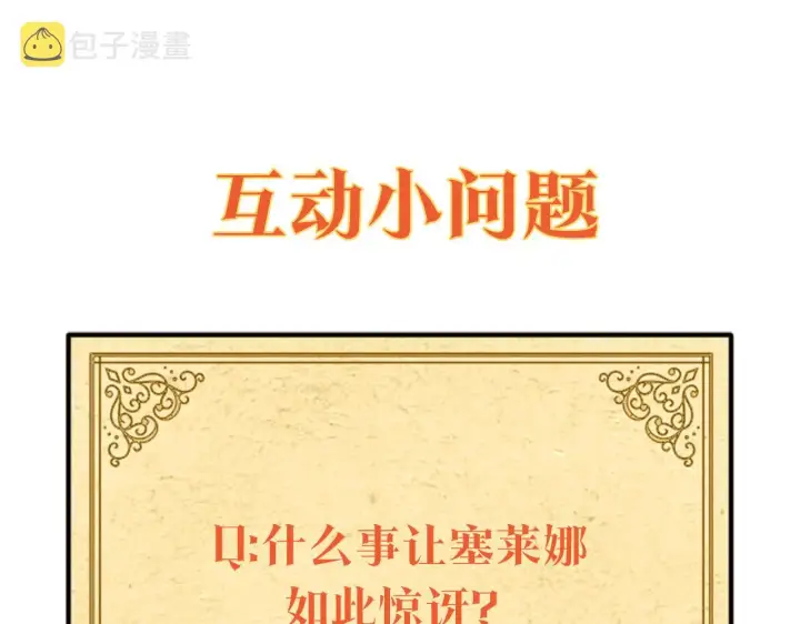 《被反派识破了身份》第48话 皇帝的宝剑图215