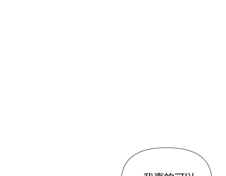 《被反派识破了身份》第51话 信任危机图105