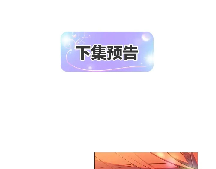 《被反派识破了身份》第54话 你是我的宝藏图188
