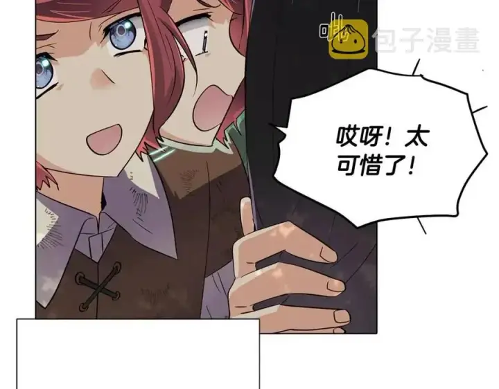 《被反派识破了身份》第65话 交易图108