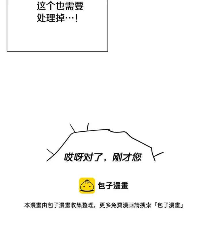 《被反派识破了身份》第65话 交易图109
