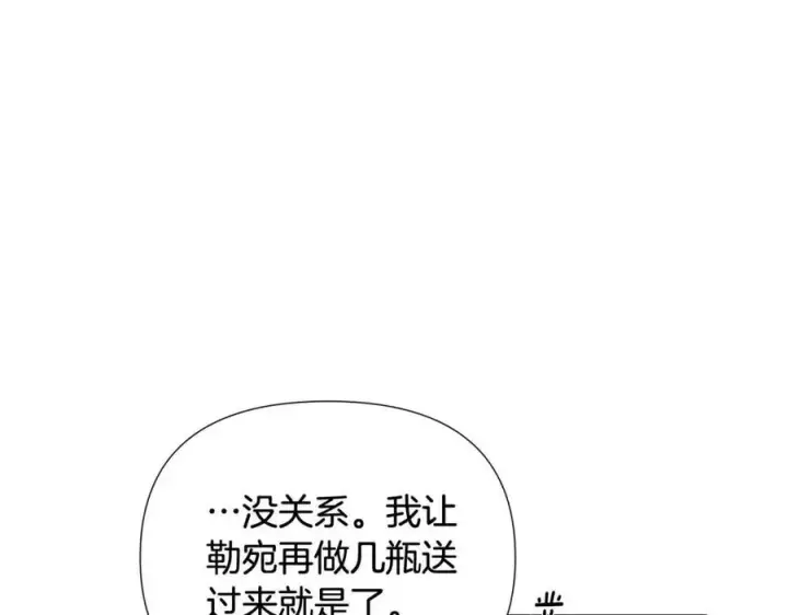 《被反派识破了身份》第65话 交易图112