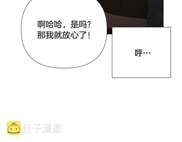 《被反派识破了身份》第65话 交易图114