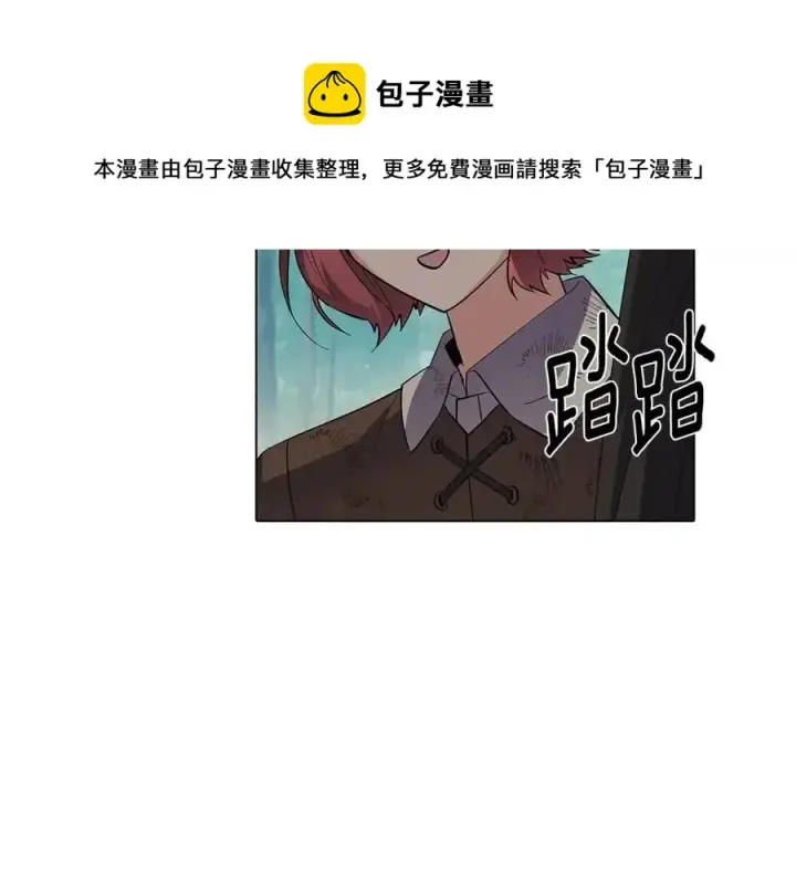 《被反派识破了身份》第65话 交易图121