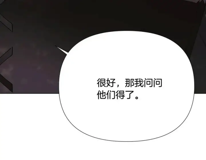 《被反派识破了身份》第65话 交易图126