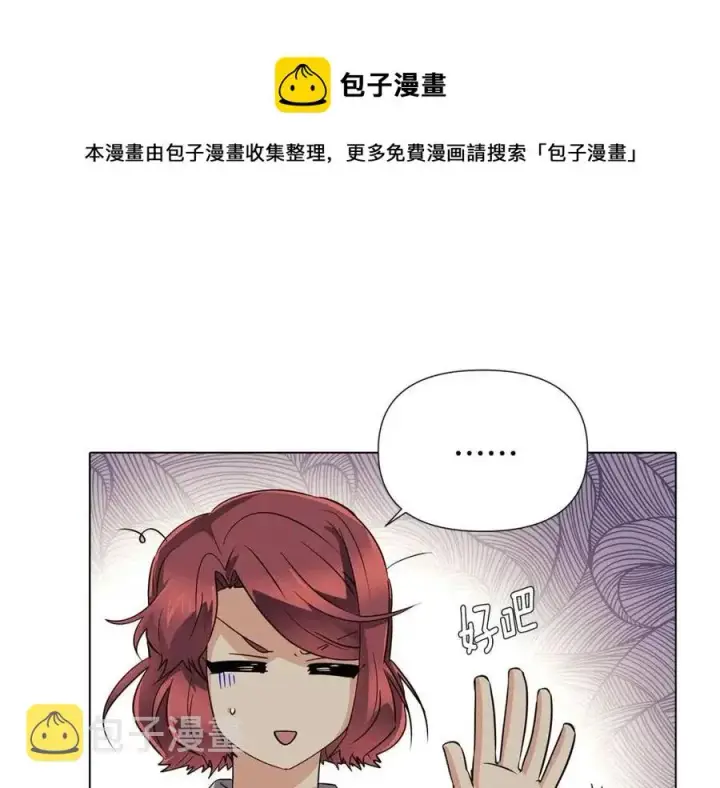 《被反派识破了身份》第65话 交易图129