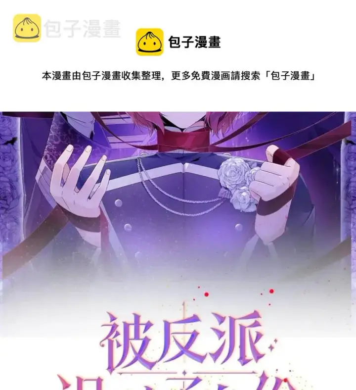 《被反派识破了身份》第65话 交易图13