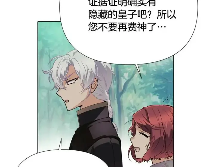 《被反派识破了身份》第65话 交易图131