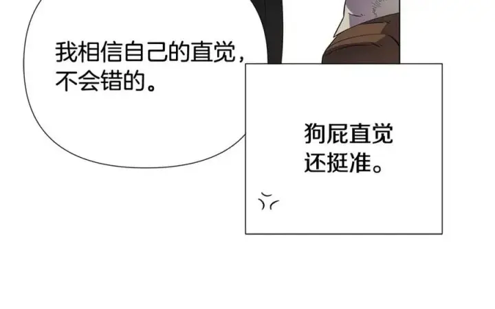 《被反派识破了身份》第65话 交易图132