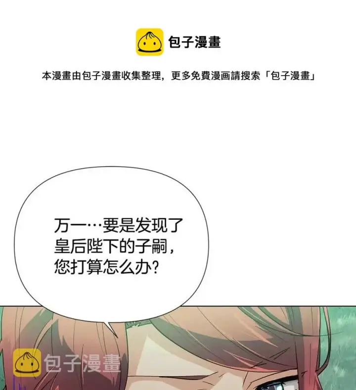 《被反派识破了身份》第65话 交易图133
