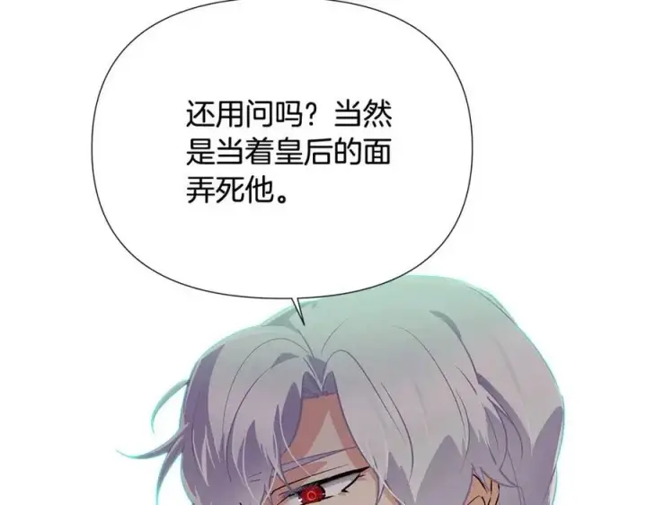 《被反派识破了身份》第65话 交易图138