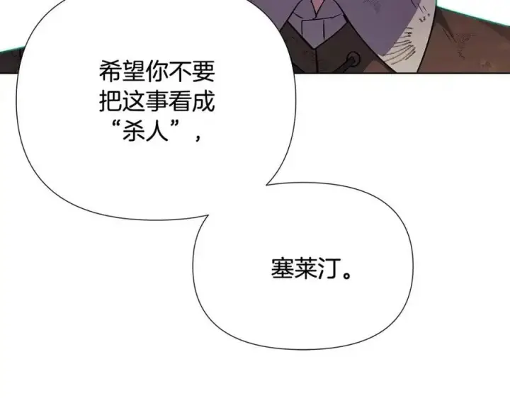 《被反派识破了身份》第65话 交易图144