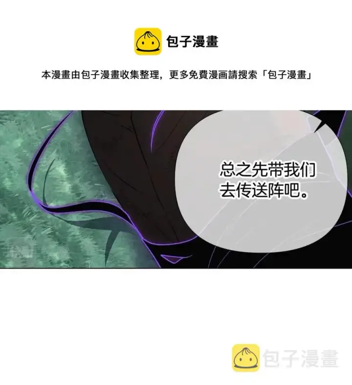 《被反派识破了身份》第65话 交易图149
