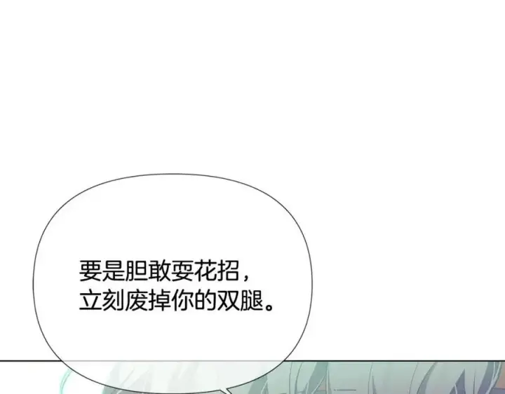 《被反派识破了身份》第65话 交易图150