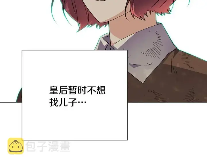 《被反派识破了身份》第65话 交易图154