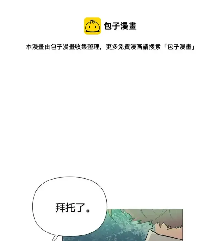 《被反派识破了身份》第65话 交易图157